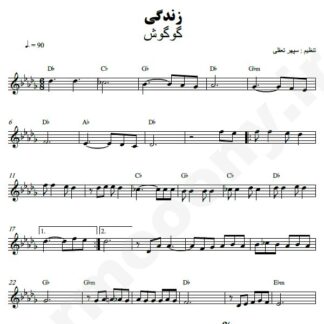 نت کیبورد زندگی گوگوش
