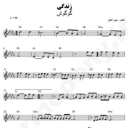 نت کیبورد زندگی گوگوش