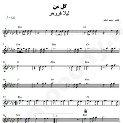 نت کیبورد گل من لیلا فروهر