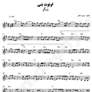 نت کیبورد اونوت بنی بنگو