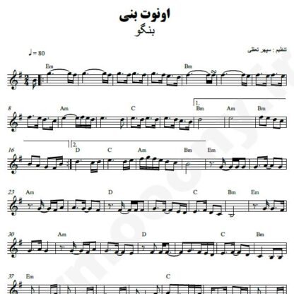 نت کیبورد اونوت بنی بنگو
