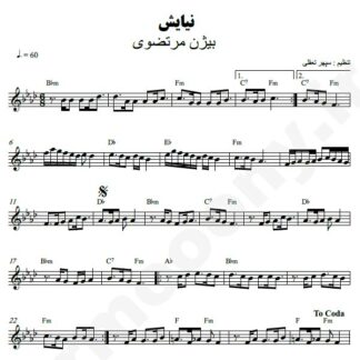 نت کیبورد نیایش بیژن مرتضوی