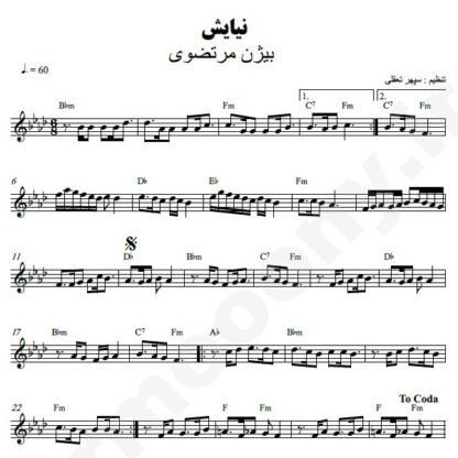 نت کیبورد نیایش بیژن مرتضوی