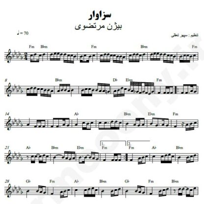 نت کیبورد سزاوار بیژن مرتضوی