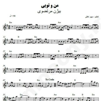 نت کیبورد من و تویی بیژن مرتضوی