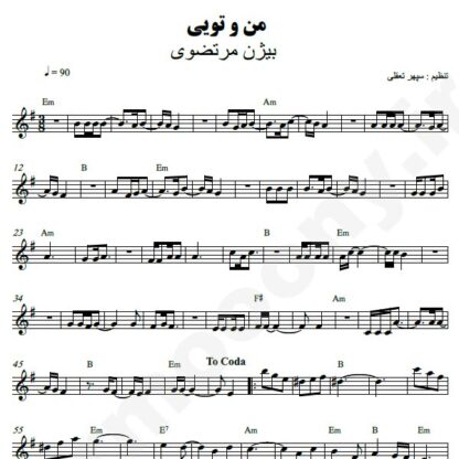 نت کیبورد من و تویی بیژن مرتضوی