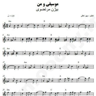 نت کیبورد موسیقی و من بیژن مرتضوی