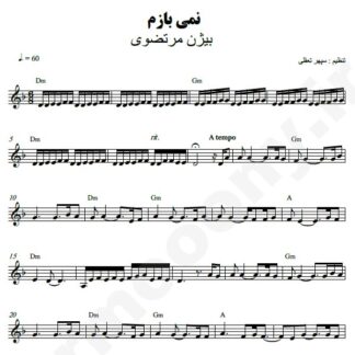 نت کیبورد نمی بازم بیژن مرتضوی