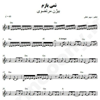نت کیبورد نمی بازم بیژن مرتضوی
