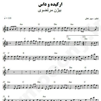 نت کیبورد ارکیده و داس بیژن مرتضوی