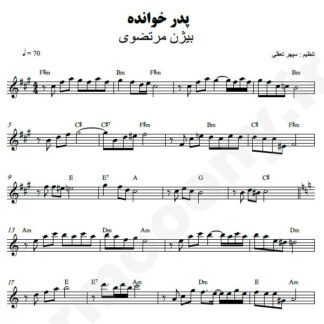 نت کیبورد پدر خوانده بیژن مرتضوی