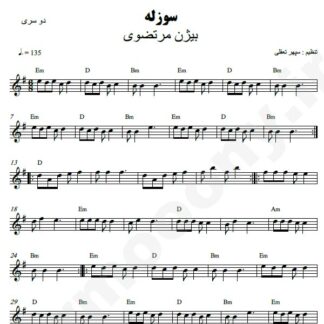 نت کیبورد سوزله بیژن مرتضوی