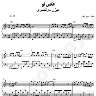 نت پیانو عکس تو بیژن مرتضوی