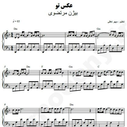 نت پیانو عکس تو بیژن مرتضوی