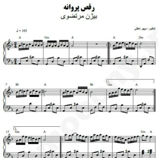 نت پیانو رقص پروانه بیژن مرتضوی