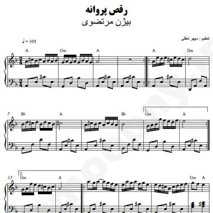 نت پیانو رقص پروانه بیژن مرتضوی