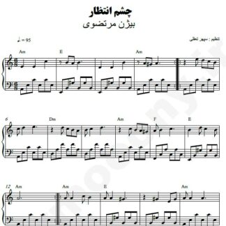 نت پیانو چشم انتظار بیژن مرتضوی