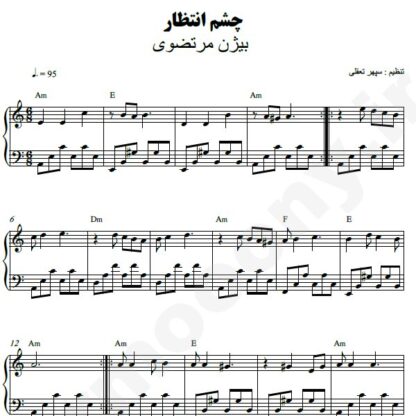 نت پیانو چشم انتظار بیژن مرتضوی