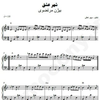 نت پیانو شهر عشق بیژن مرتضوی