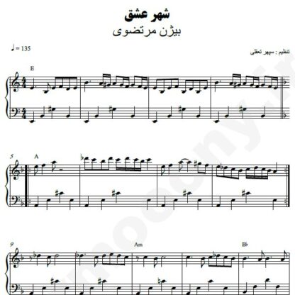 نت پیانو شهر عشق بیژن مرتضوی