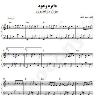 نت پیانو دایره وجود بیزن مرتضوی