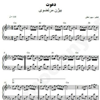 نت پیانو دعوت بیژن مرتضوی