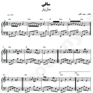 نت پیانو ساقی مازیار