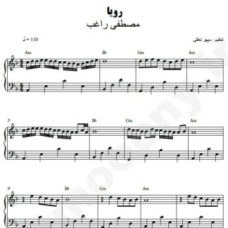 نت پیانو رویا مصطفی راغب