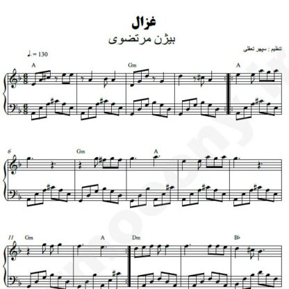 نت پیانو غزال بیژن مرتضوی