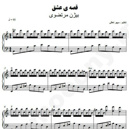 نت پیانو قصه عشق بیژن مرتضوی