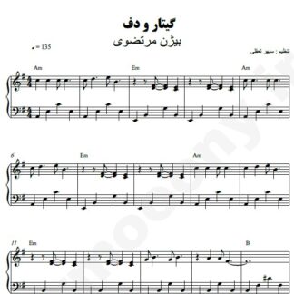 نت پیانو گیتار و دف بیژن مرتضوی