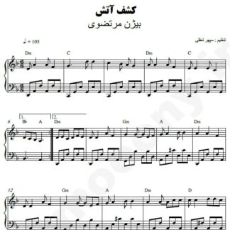 نت پیانو کشف آتش بیژن مرتضوی