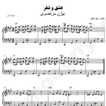 نت پیانو عشق و تنفز بیژن مرتضوی