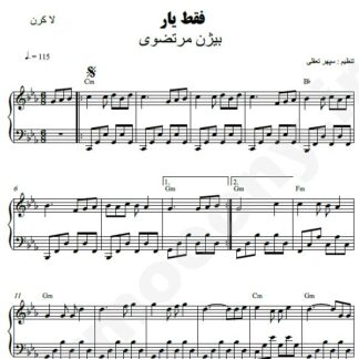 نت پیانو فقط یار بیژن مرتضوی