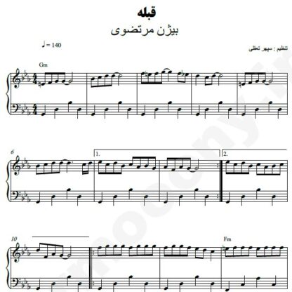 نت پیانو قبله بیژن مرتضوی