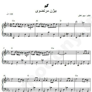 نت پیانو گم بیژن مرتضوی