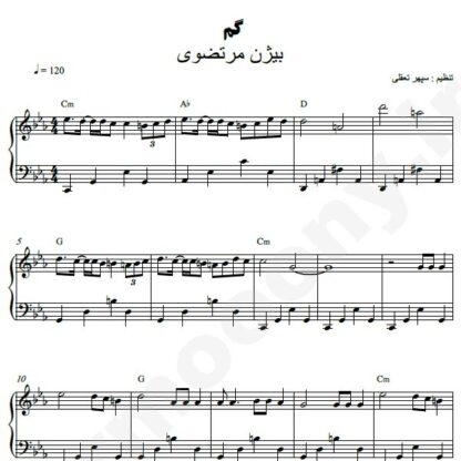 نت پیانو گم بیژن مرتضوی