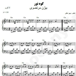 نت پیانو کوه نور بیژن مرتضوی