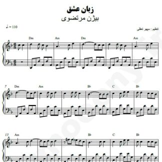 نت پیانو زبان عشق بیژن مرتضوی