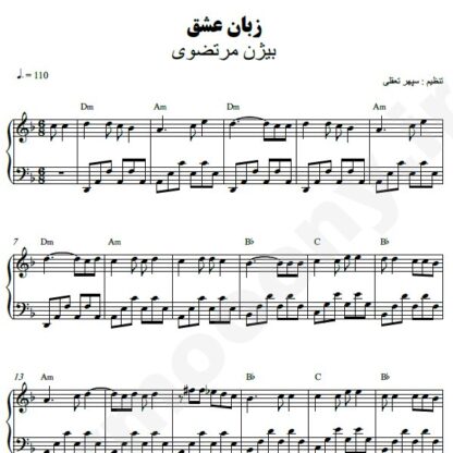 نت پیانو زبان عشق بیژن مرتضوی