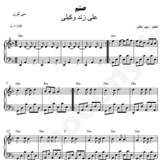نت پیانو صنم علی زند وکیلی