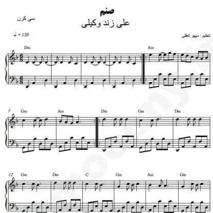 نت پیانو صنم علی زند وکیلی