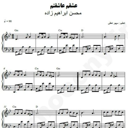 نت پیانو عشقم عاشقتم محسن ابراهیم زاده
