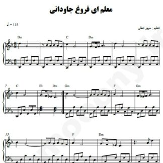 نت پیانو معلم ای فروغ جاودانی