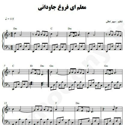نت پیانو معلم ای فروغ جاودانی