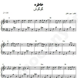 نت پیانو خاطره گوگوش