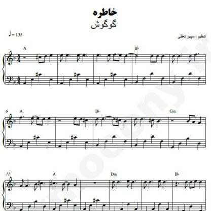 نت پیانو خاطره گوگوش