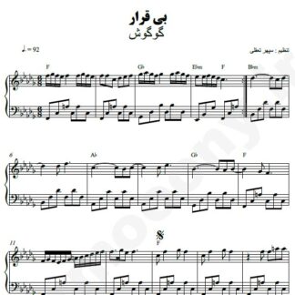 نت پیانو بیقرار گوگوش