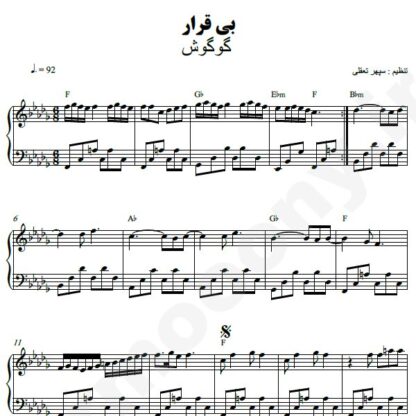 نت پیانو بیقرار گوگوش
