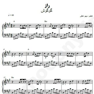 نت پیانو راز گوگوش